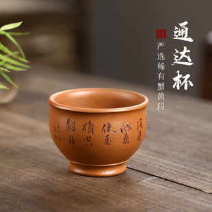 宜兴紫砂主人杯原矿段泥品茗杯功夫小茶杯精品茶具 古悦堂 通达杯
