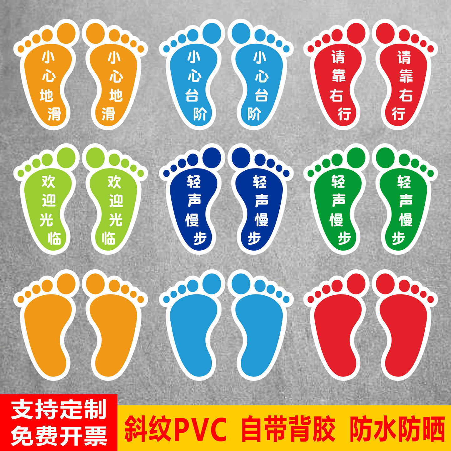小心地滑脚印地贴商场幼儿园脚丫贴防滑防水耐磨欢迎光临标识定制,家居饰品,软装墙贴,淘宝优惠券,粉丝福利购,淘宝优惠卷