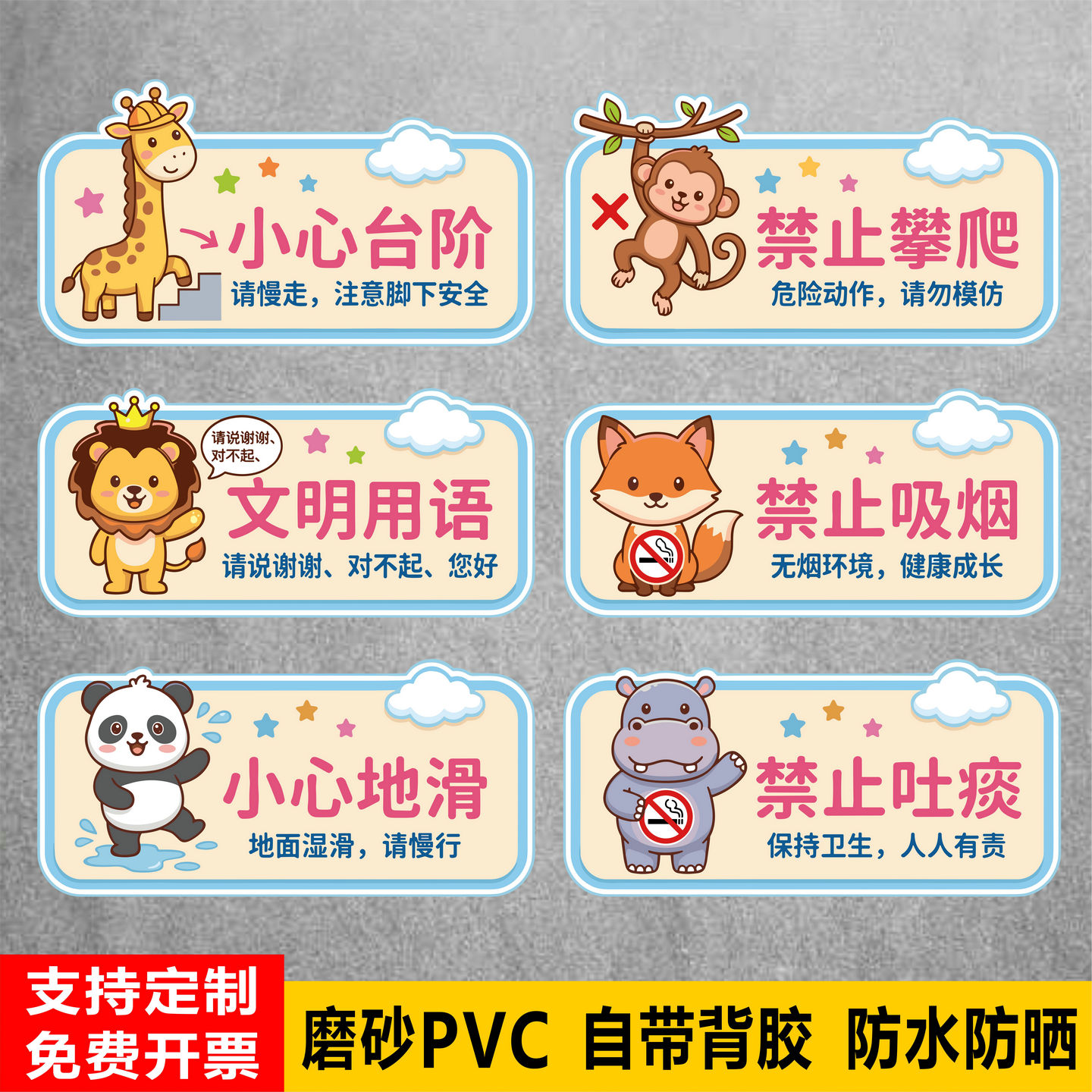 温馨提示PVC安全提示牌防水卡通标识牌幼儿园学校禁止吸烟标识贴