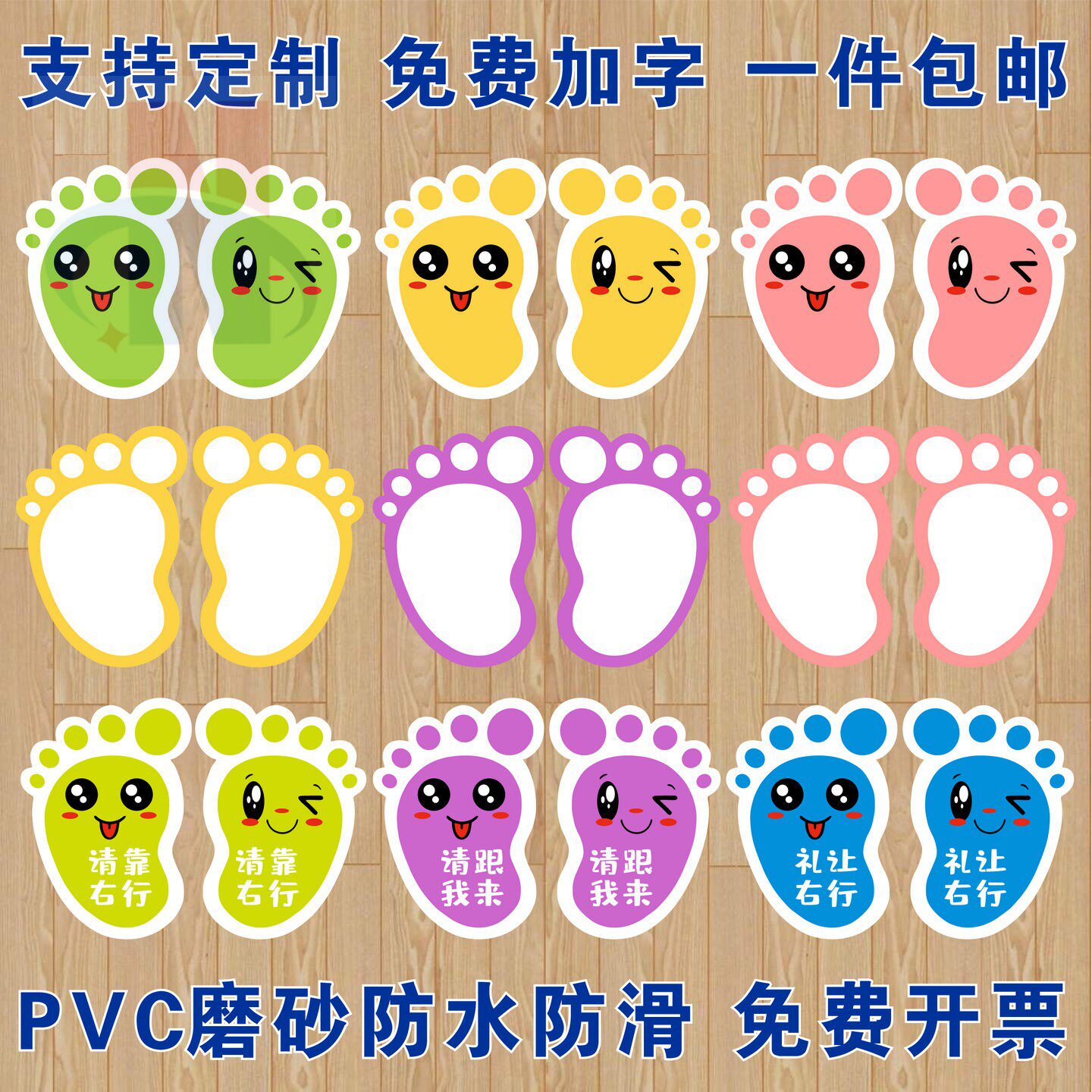 卡通小脚丫自粘防水幼儿园地贴