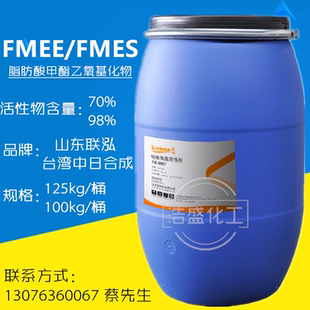 FMEE脂肪酸甲酯乙氧基化物山东联泓特殊表面活性剂除油除蜡乳化剂