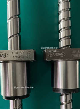 HANSAN滚珠丝杆螺母 HIR1510 C7。HIR1520 C7 C5现货