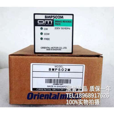 BMP501M BMP502M马达调速器，原包装 BMP501L BMP502L
