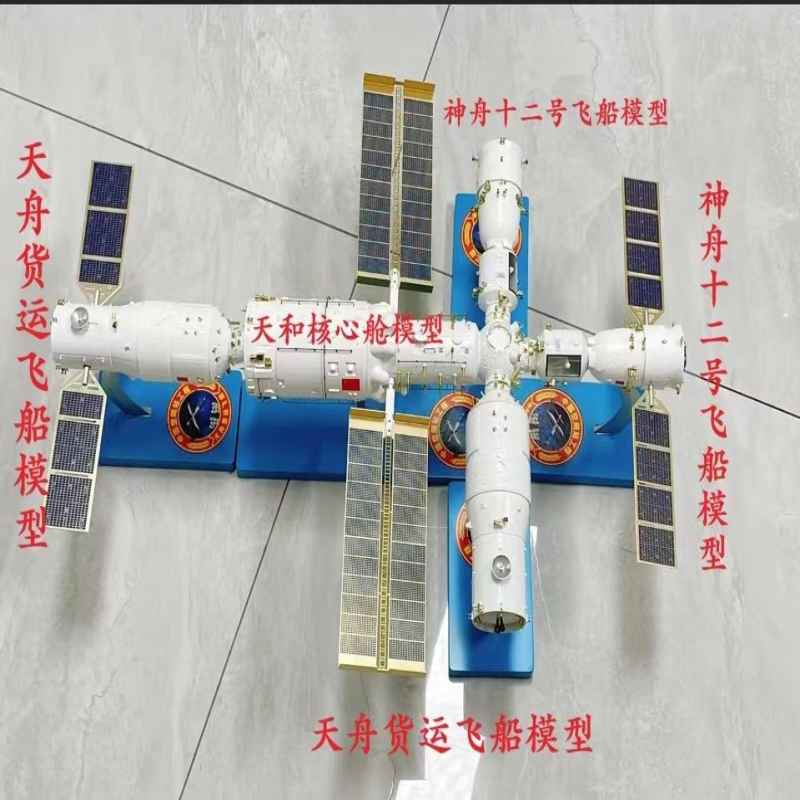 中国空间站，5仓组成，比例：1：50由两个神州十三号，两个天舟