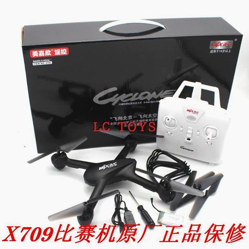 美嘉欣X709无人机，中小学生飞北比赛专用机。带遥控器和电池，2.