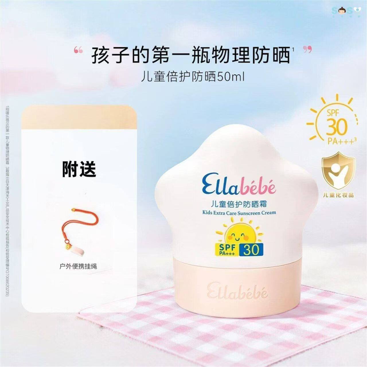 嗳乐蓓贝防晒乳50ml新款spf30