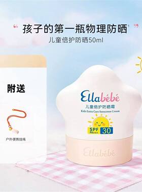 嗳乐蓓贝防晒乳50ml新款spf30