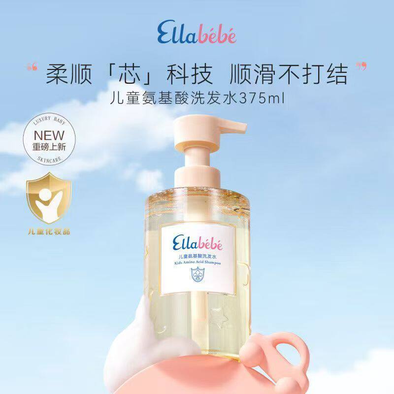 嗳乐蓓贝儿童氨基酸无添加洗发水