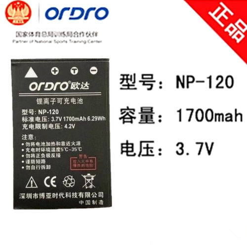 原装欧达摄像机np-120锂电池电池