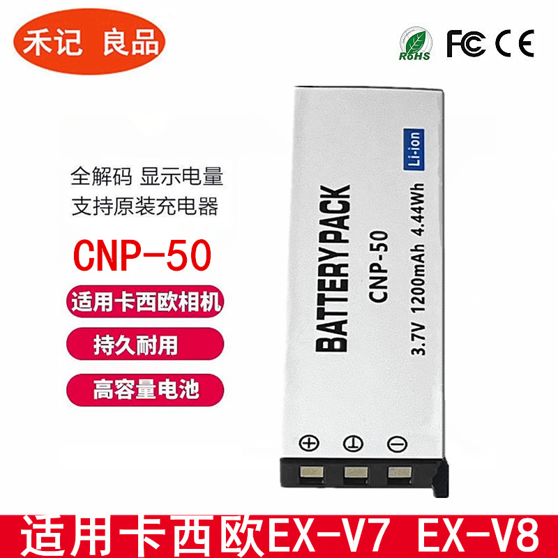 适用卡西欧EX-V7 EX-V8 CNP-50 NP-50 NP50相机CCD电池充电器