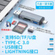 TF内存卡OTG读卡器多功能合一 适用苹果LIGHTING华为TYPEC手机SD