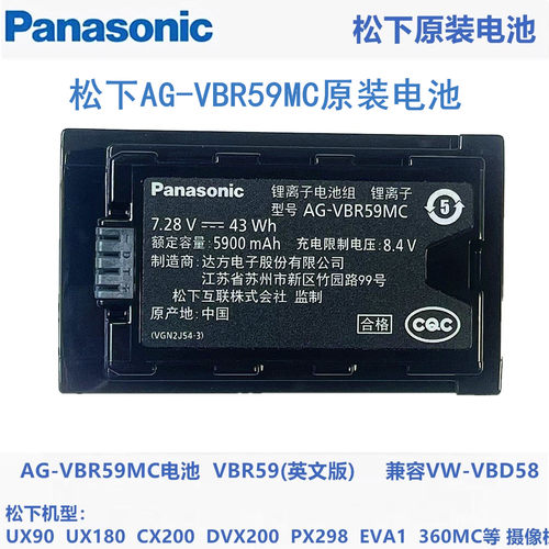 松下AG-VBR59MC原装电池HC-X1500