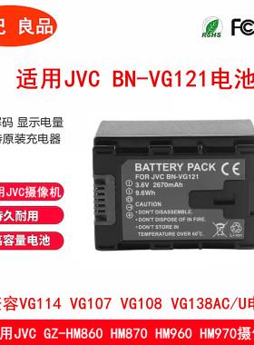 BN-VG121电池适用JVC GZ-HM860 HM870 HM960 HM970 990摄像机座充