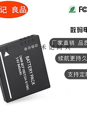 松下DMC-BCF10E 相机电池Lumix DMW-FP8 FS25 TS1 FS42 FS15GK/FH