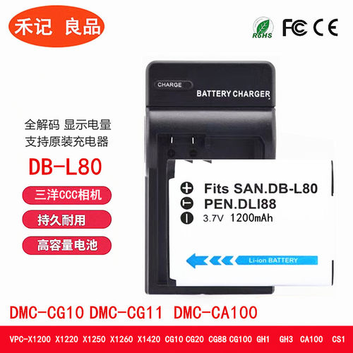 三洋DB-L80电池X1200GG10GH1