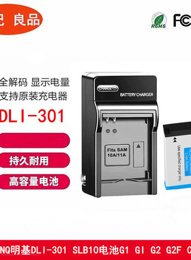 适用BENQ明基DLI-301 SLB-10电池G1 GI G2 G2F CCC相机座充充电器