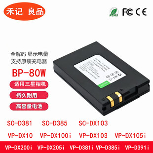 DX105L DX100L 175WB D381 DX103 适用BP80W相机电池三星DX10