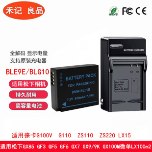 适用松下DMC-GF3 GF5 GF6 GX7 LX100 G100D微单相机电池充电器
