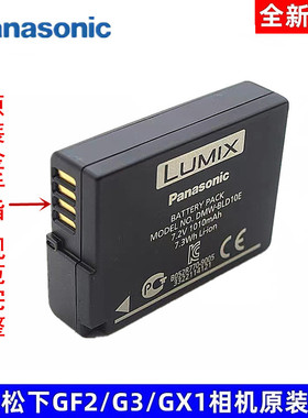 松下原装DMW-BLD10E BLD10GK BLDE10PP数码相机锂电池板GF2 GX1G3