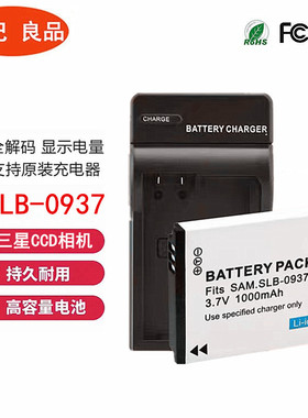 适用三星蓝调SLB-0937电池 i8 L730 L830 NV4 NV33 PL10 ST10相机
