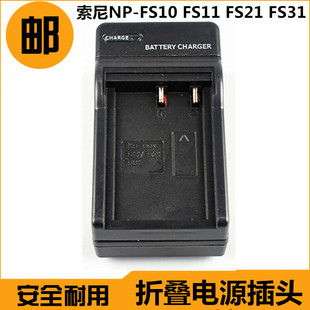 FS21 FS10 F55K FS11 P20电池充电器 F505V 适用索尼NP 505