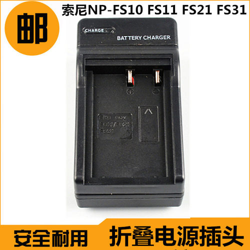 适用索尼NP-FS11 NP-FS21 FS10 505 F505V 55 F55K P20电池充电器