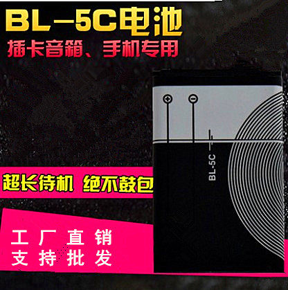 bl-5c锂电池诺基亚插卡小音箱