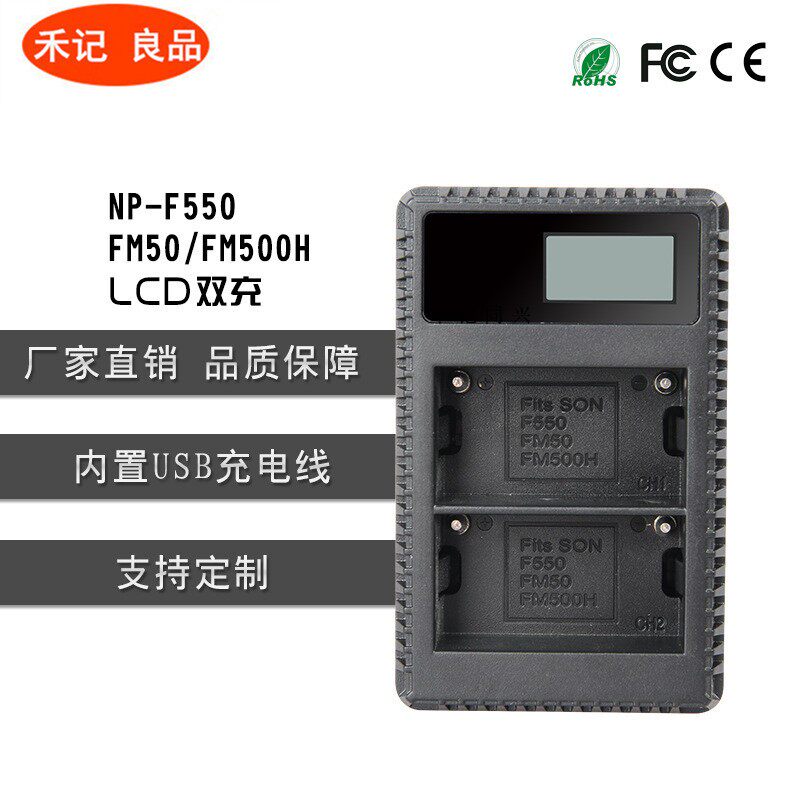 适用索尼NP-F570 F550充电器  NP-FM50 FM55 FM500H  LCD屏显双充