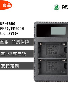 适用索尼NP-F570 F550充电器  NP-FM50 FM55 FM500H  LCD屏显双充
