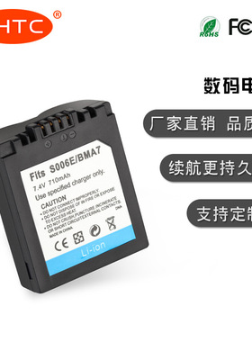 松下CGR-S006E DMW-BMA7 DMC-FZ7 FZ8 FZ18 FZ35 FZ50 GK相机电池