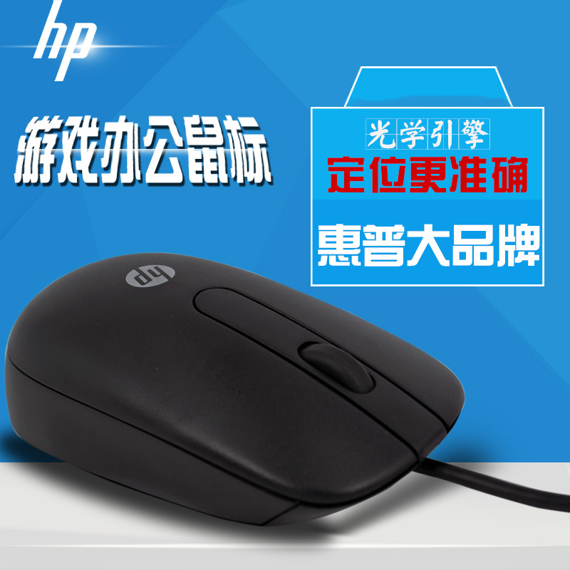 HP/惠普MSU有线鼠标USB接口游戏办公家用台式电脑笔记本鼠标