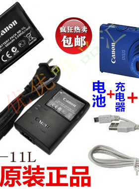 佳能 IXUS180 165 160 175HS 相机NB-11L电池+充电器+原装数据线