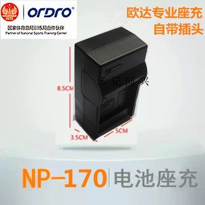 欧达/莱彩NP170CB170电池座充