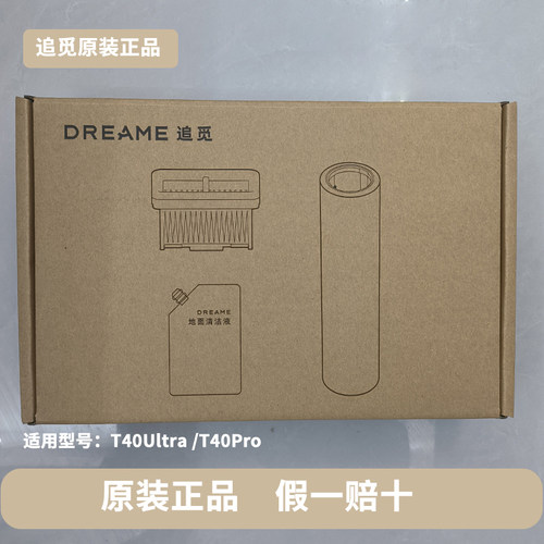 追觅T40滚刷滤芯清洁液
