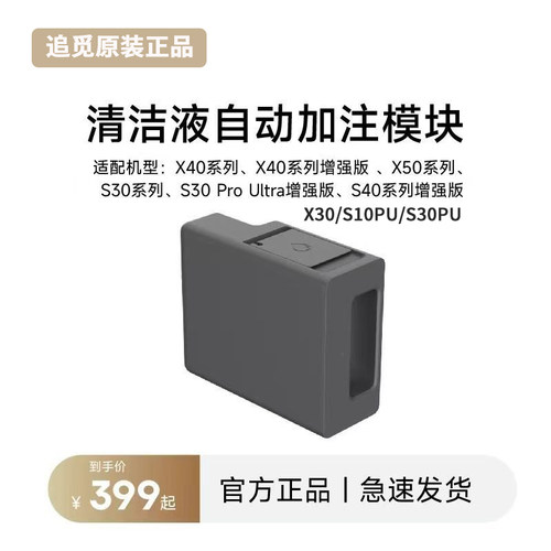 X30X40S10自动添加清洁液模块