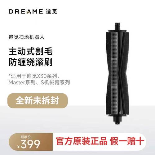 原装追觅X40/X30/S10PU机械臂/S20S30系列扫地机器人专用割毛滚刷