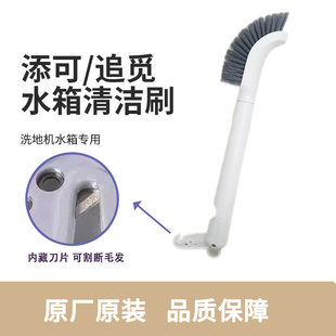 追觅/添可/石头洗地机原装清洁刷硬毛刷清洗清污水箱配件毛刷配件
