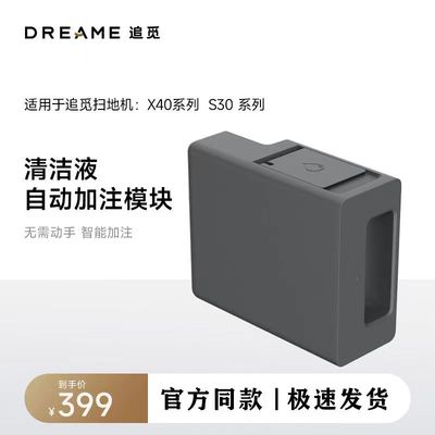 适用于追觅扫地机器人X40/X30/S30/S10机械臂自动添加清洁液模块