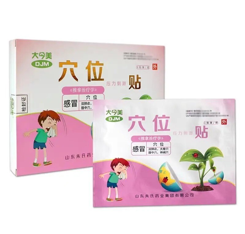 山东朱氏大今美穴位压力刺激贴感冒9打喷嚏流鼻涕鼻塞粉包贴剂图片