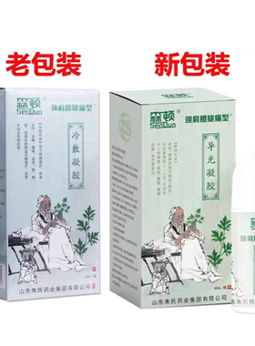 山东朱氏森顿颈肩腿腿疼型导光凝胶冷敷凝胶厂家直销秒发