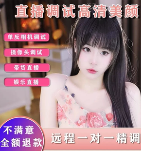 美颜调试佳能索尼主播视频直播单反相机c950爱兔5G手机抖音美颜