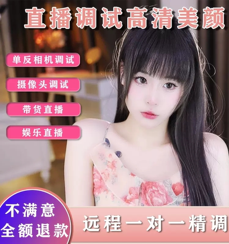 美颜调试佳能索尼主播视频直播单反相机c950爱兔5G手机抖音美颜