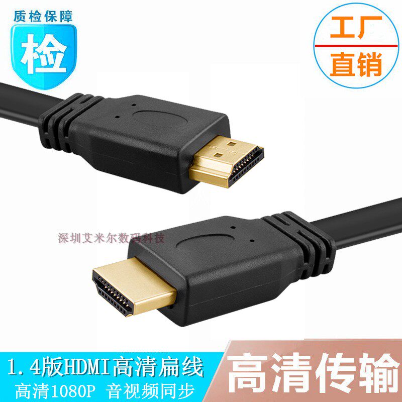 高品质纯铜HDMI扁线扁平线1.4版1080P超短线蓝光机电脑0.3/1.5米