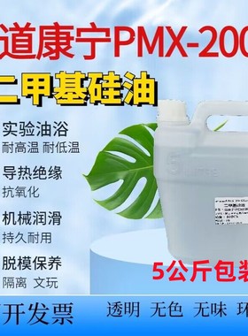 道康宁润滑油耐高温油浴实验二甲基硅油脱模剂机械保养油导热油