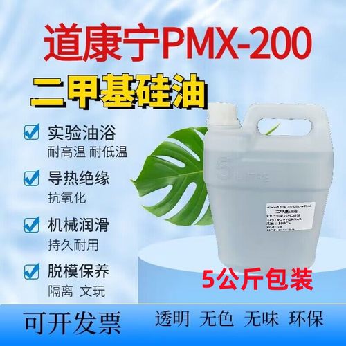 道康宁润滑油耐高温油浴实验二甲基硅油脱模剂机械保养油导热油