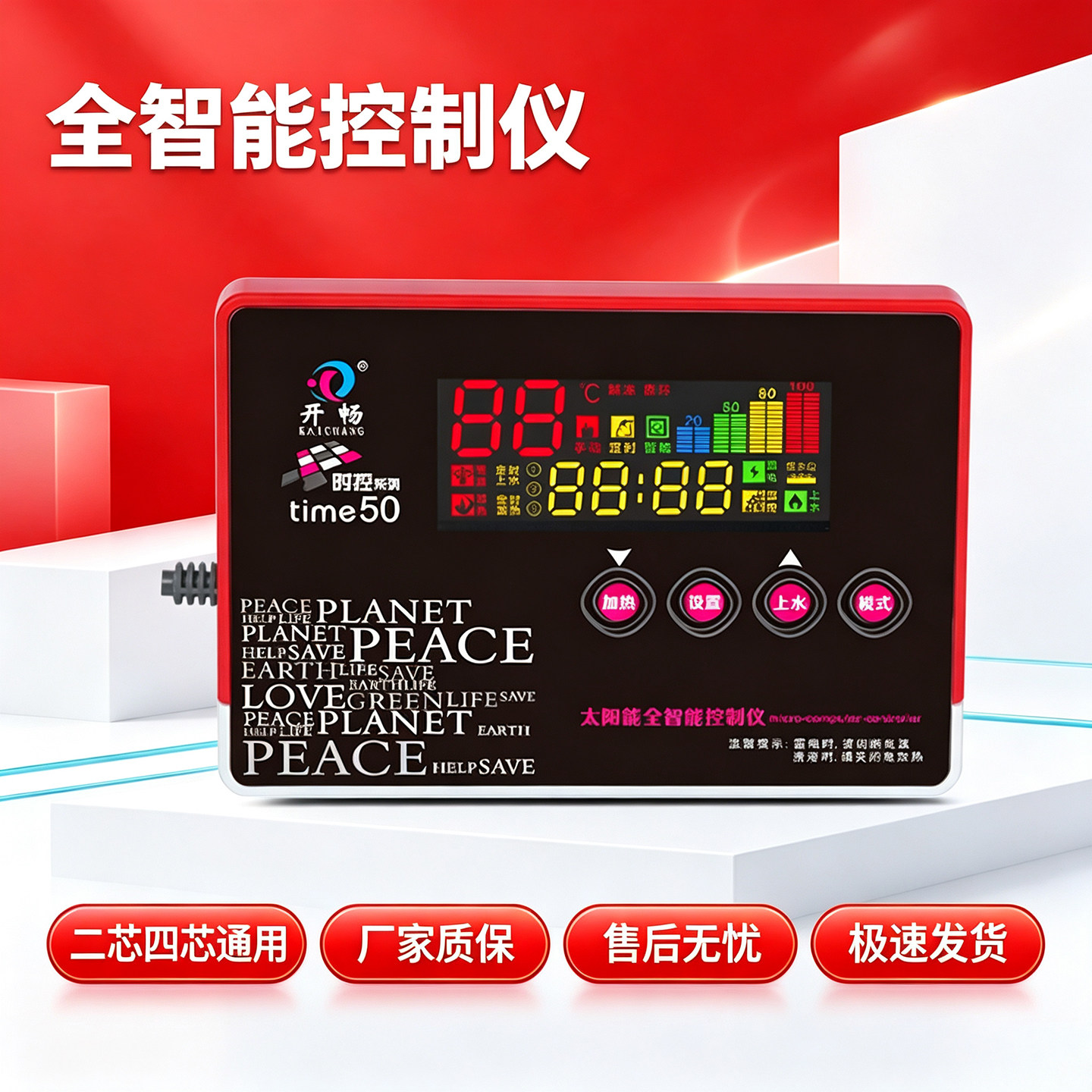 太阳能热水器控制器开畅配件时控50自动上水加热仪表智能全套通用