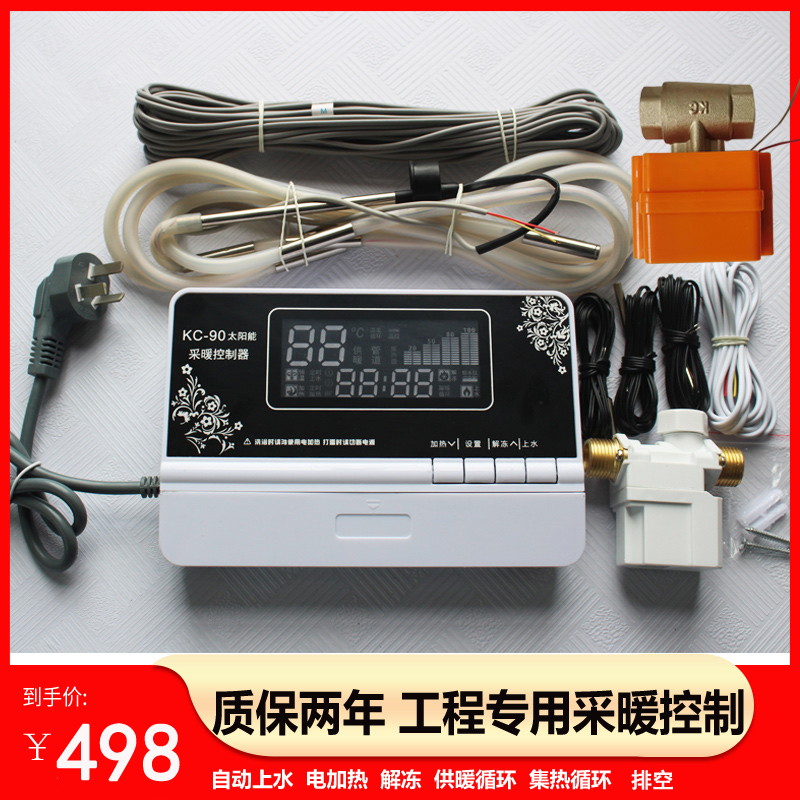 太阳能热水器采暖平板工程联箱集热器家用供暖控制器仪表带排空