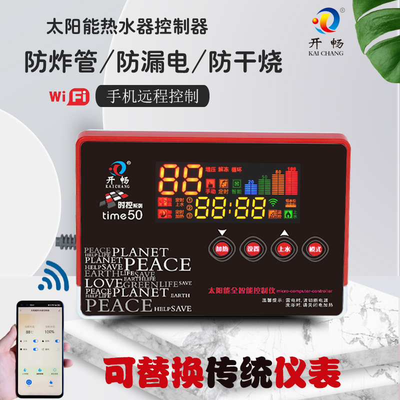 WIFI时空50太阳能热水器控制器智能远程控制自动上水显示测控仪表