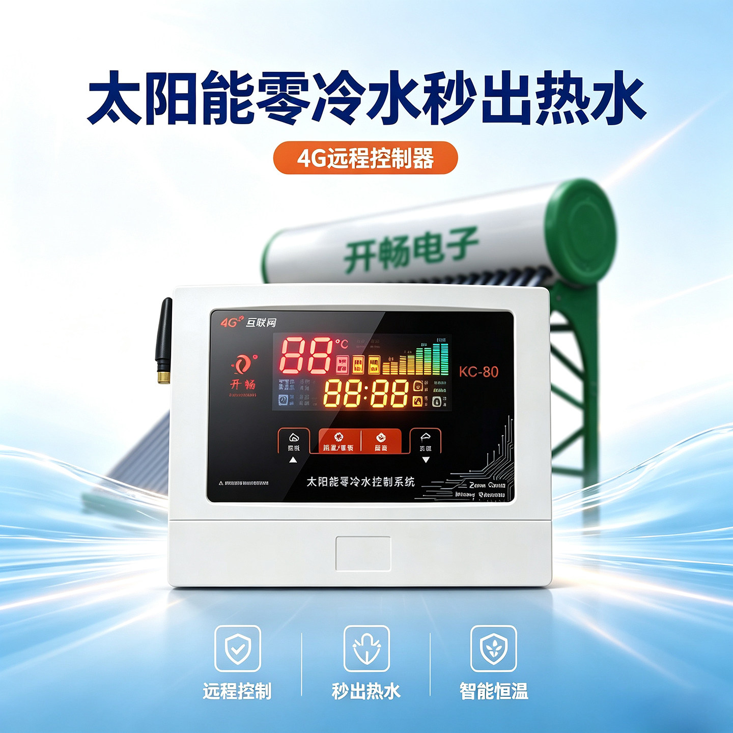 4G太阳能热水器远程零冷水控制器图片