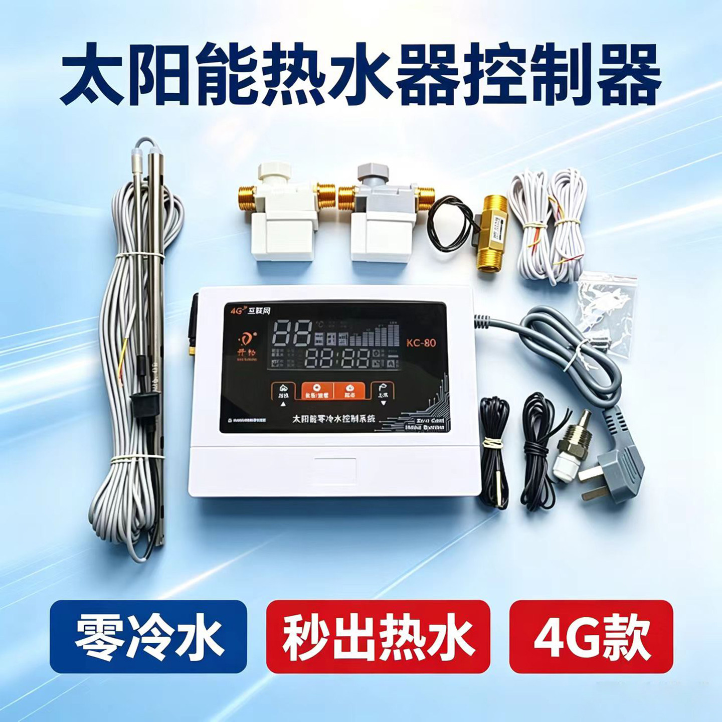 太阳能零冷水秒出热水4G远程控制自动上水显示回水循环出水增压仪